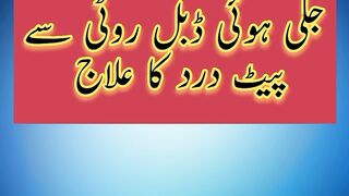 Pet dard ka ilaj