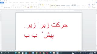how to learn about herkat of the letterpart2حرکات کا بیان ۔ حرکات کسے کہتے ہیں