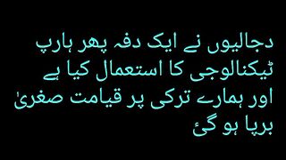 شام اور ترکی میں زلزلہ کی تباہی