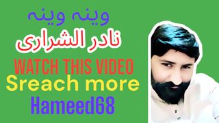 نادر الشراري - وينه (حصريا0 arbic songs