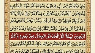 Surah Al Baqarah Beautiful Quran Recitation With Urdu Translation - Ayah 51 to 53