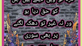 درد تو وہی دیتے ہیں جن کو حق دیا ہو ور نہ غیر تو دھکہ