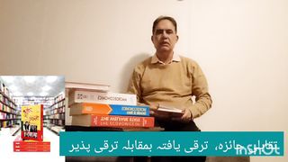 Book Reading on Developed and Under Developed Citizens Role