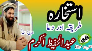 Istkhara ki Dua or Tarika