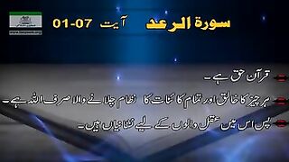 Surah Raad (01-07)