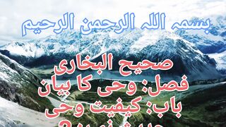 Sahih Bukhari Hadees no 5 ||Best Hadees Sharif in Urdu|