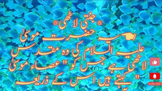 Janati  lathi or us k mujzaat