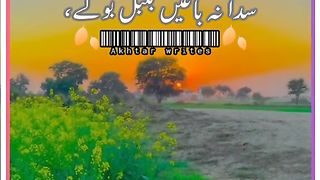 sada na bagh e bulbul bole