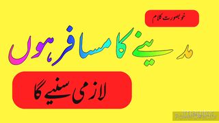 medine ka musafer hon