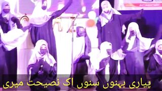 Pyari bahno suno ek nseehat meri , mahjbeeno suno ek nseehat meri | New Nazam|Action Girls