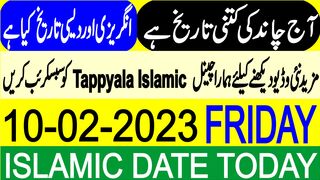 Aaj Chand Ki Tarikh Kya Hai | Today Islamic Date | Islamic Calendar | 10 February 2023