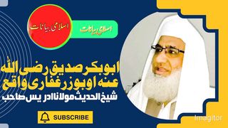 شیخ الحدیث مولانا ادریس صاحب نوے بیان