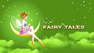 الدجاجة-الحمراء-الصغيرة-Little-Red-Hen-in-Arabic-A.
