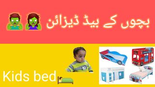Kids bed#kids bedroom#بچوں کے بیڈ #video #TowaMowa.