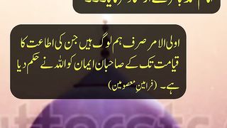 itaat ka Hukam | Islamic Quotes | Quotes of Masumeen