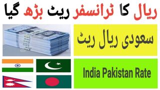Currency Rate Today | Today Riyal Rate in Pakistan | Saudi Riyal Indian Rupees