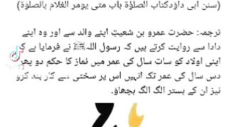 Ulaad ko 7 saale ki umer (age) mei namaz Ka Hukam , Ahmadiyya Muslim Quy