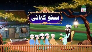 Suno Kahani Ep# 150 - Bachon Ki Kahaniyan - Islamic Stories For Kids - Kids Madani Channel