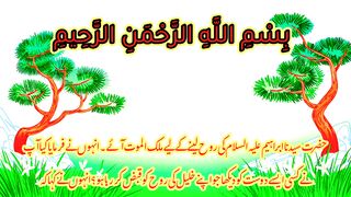 ????????حضرت ابراہیم علیہ السلام اور ملک الموت ????????|| Islamic stories