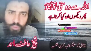 Best speech Allah se Dosti Tu Lagao__Shaikh Atif Ahmed. motivational speech by shaikh Atif Ahmed qarimustafa5588