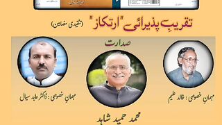 ارتکاز ( تنقیدی مضامین )   ۔۔۔۔۔ نوید صادق