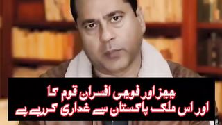 پاکستانی عوام اپنے دوشمن پہچانو