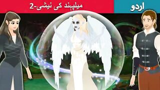 میلپہند کی نیشی-2  Nixie of the Millpond Part 2 in Urdu  Urdu Fairy Tales_