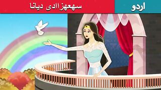 میں بند کر دیا  Locked In in Urdu  Urdu Kahaniya  Urdu Fairy Tales