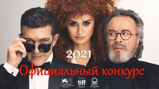 Официальный конкурс