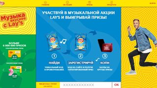 Акция Музыка вкусне с Lays. Распаковка Бесболки Lays