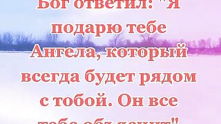 Ангел хранитель