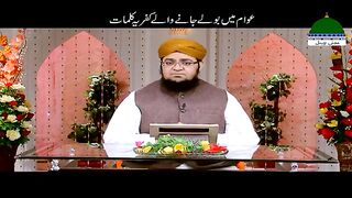 کفریہ کلمات ۔۔۔مفتی قاسم