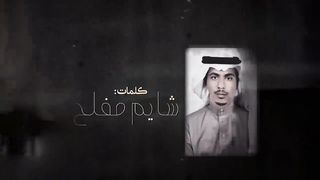 نادر الشراري - الله لايوفقهم ( حصرياً ) nadir ashrari new songs arbic 2021