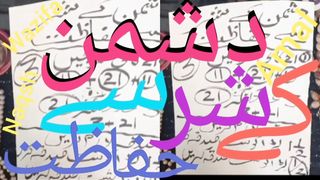 Dushman K Shar Se Bachne Ka Wazifa Dushman Se Bachne Ka Wazifa Protection from the enemy