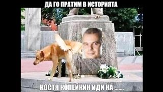 КОСТЯ КОПЕЙКИН БЯГА В РУСИЯ.