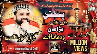 پنجتن دی غلامی نے برا مان وادايا اے