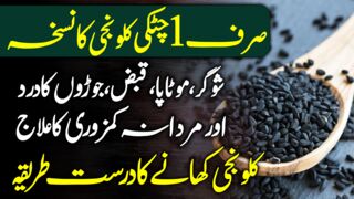 Benefits Of Black Seeds For Diabetes And Weight Loss Urdu Hindi - Kalonji K Fayde