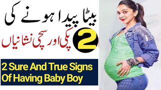 Beta Paida Hone Ki Nishaniyan | Beta Paida Hone Ki Alamat | Beta Hone Ki Nishanian |