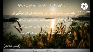 Hazrat Muhammad Saw ki Hadees