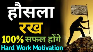 हौसला रख 100% सफल होंगे | Motivational Speech for Success in Life - Powerful Motivational Video