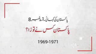 Pakistan Story 08 - Who is responsible for Dhaka Fall