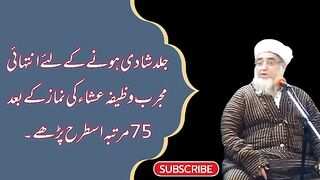 Jaldi shadi ka amal