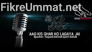Aag kis ghar ko lagaya jai