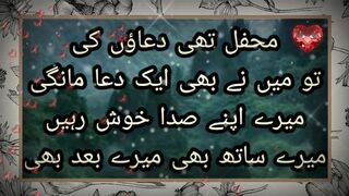 محفل تھی دعاؤں کی تو میں نے بھی ایک دعا مانگی