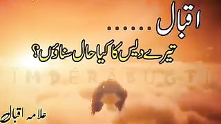 اقبال دیکھ تیے دیس کا کیا حال ہے