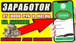 Схема заработка от 15 $ в день. Заработать сможет даже новичок