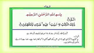 Surah Al-Baqarah with Urdu translation