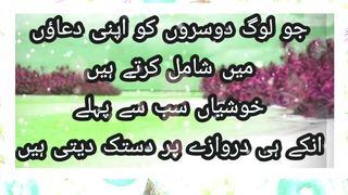 جو لوگ دوسروں کو اپنی دعاؤں میں شامل کرتے ہیں