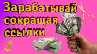 Легкие деньги на сокращении ссылок используя автосcерфинг OTOHITS