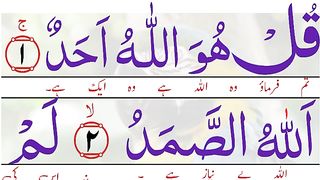 112. Surah Ikhlas {with HD Arabic text} 100 times recitation of surat ikhlas  learn Surah ikhlas.